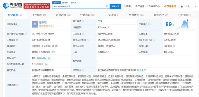 張小泉換帥完成工商變更 張新程掌舵，廚具衛具業務成為新焦點